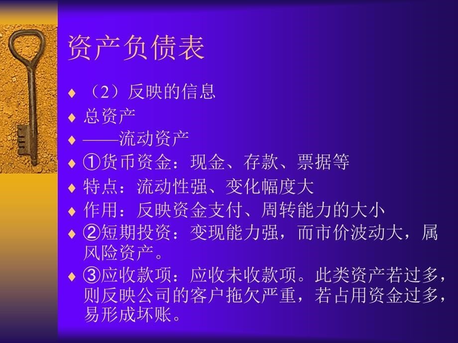 财务报表的阅读与分析-财务报表的阅读与分析精编版_第5页