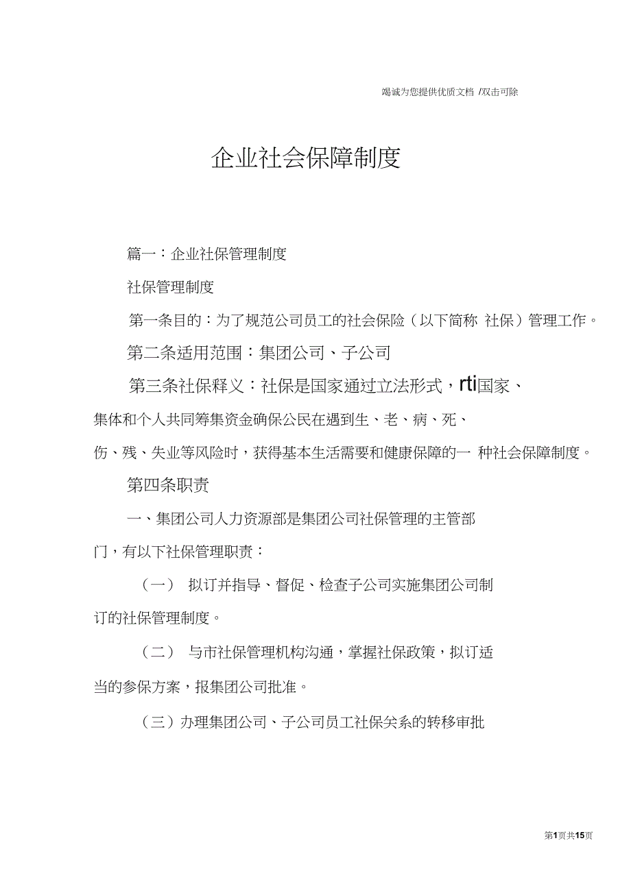 企业社会保障制度_第1页