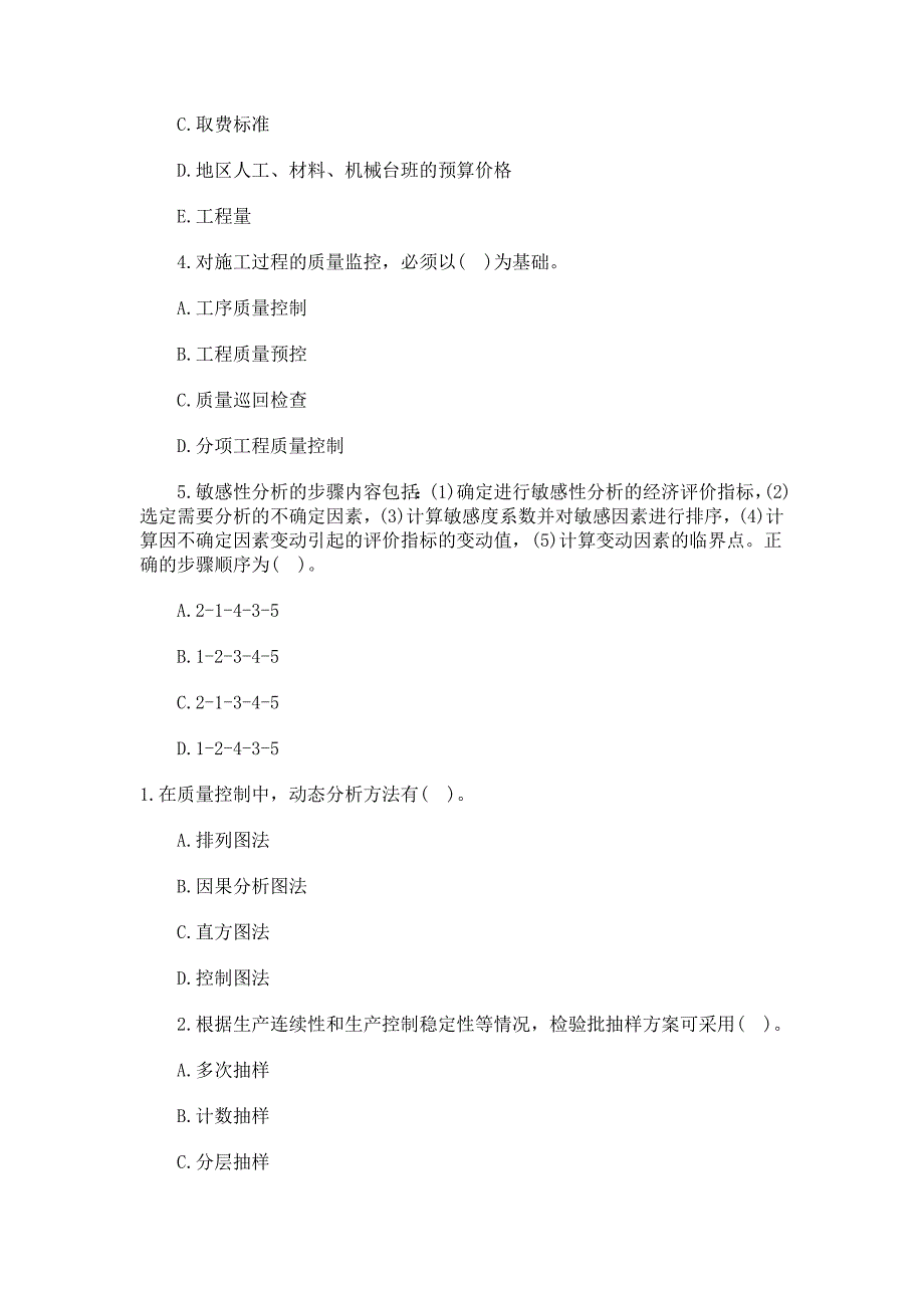 质量、投资、进度控制内部预测模拟题(九)_第3页