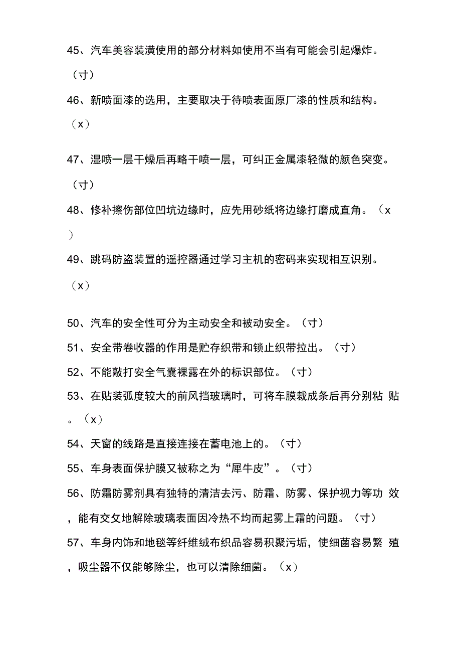 汽车美容与装潢从业考试试题_第4页