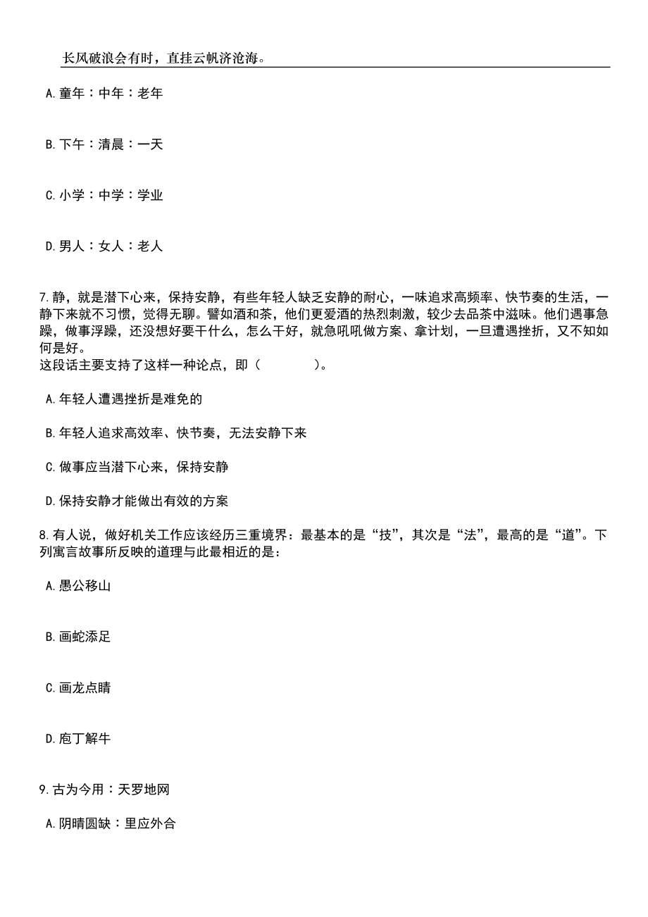 2023年河北邢台新河县招考聘用事业单位工作人员80人笔试题库含答案详解_第3页