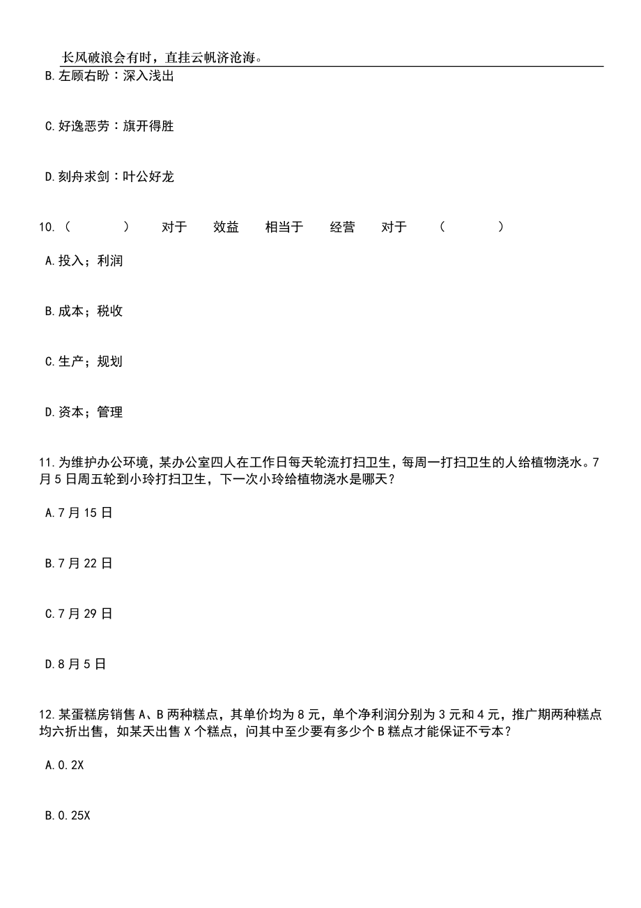 2023年河北邢台新河县招考聘用事业单位工作人员80人笔试题库含答案详解_第4页