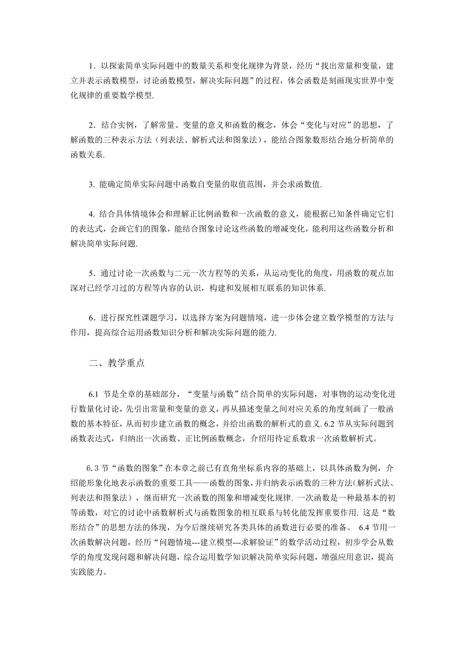 苏科版数学八年级上第六章一次函数教材解读_第2页