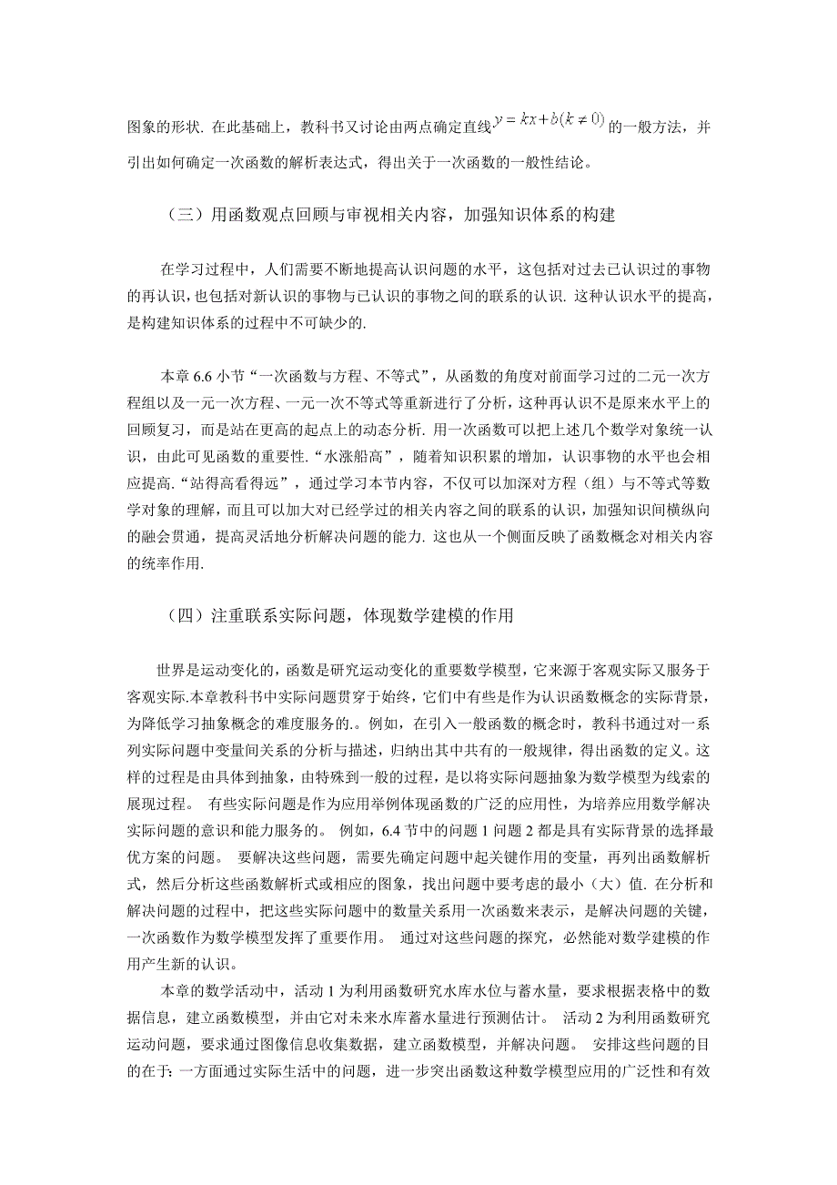 苏科版数学八年级上第六章一次函数教材解读_第5页