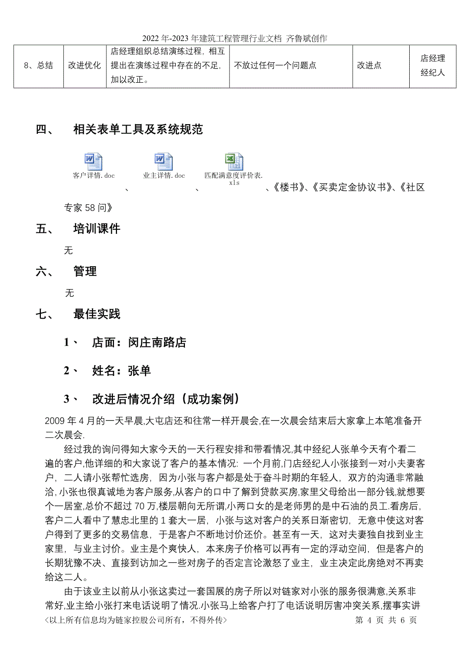 链家地产带看策划流程P6（DOC10页）_第4页