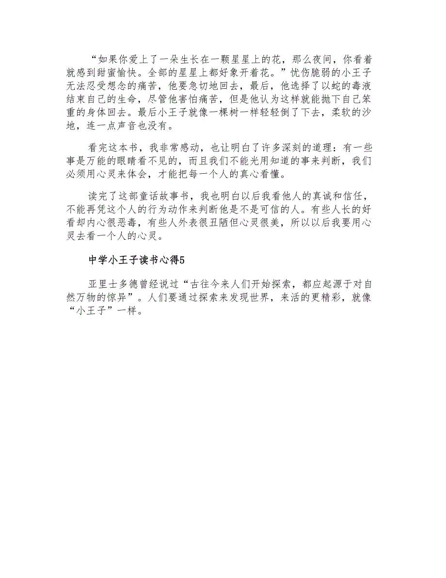 2021年中学小王子读书心得(5篇)_第4页