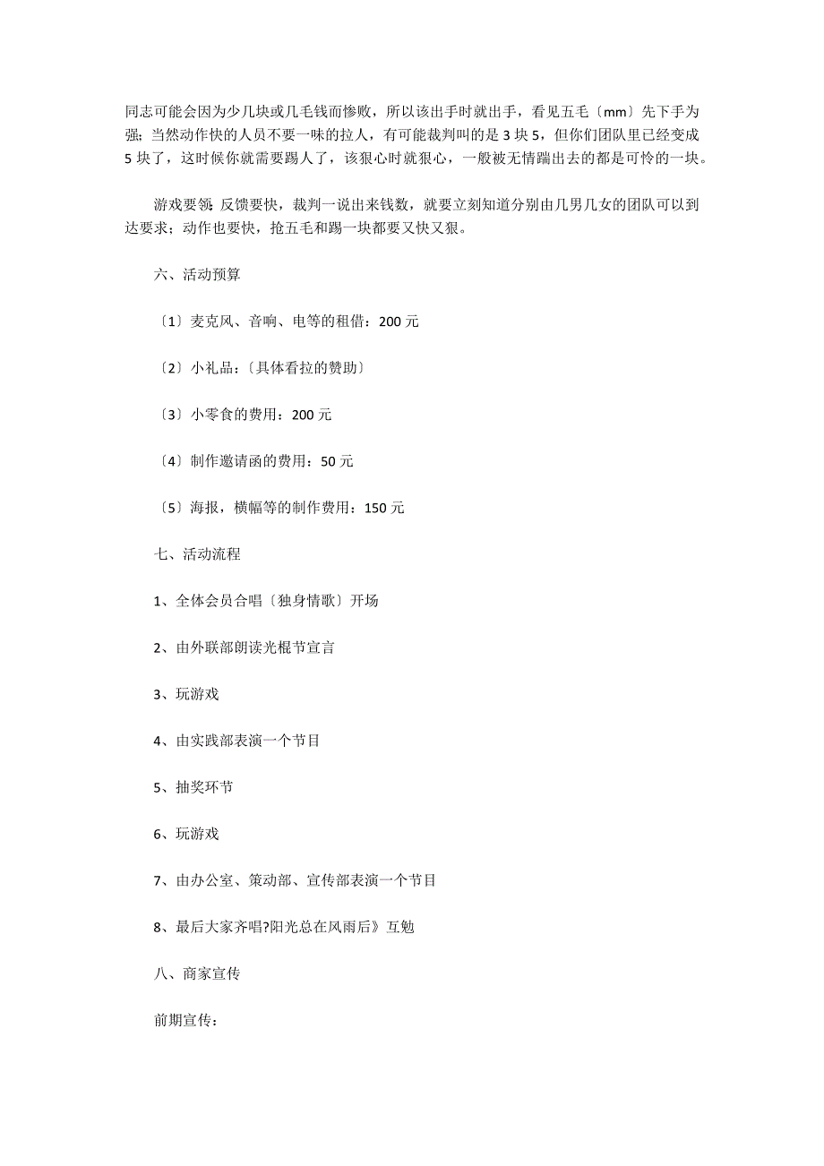 双十一活动策划主题三篇_第4页