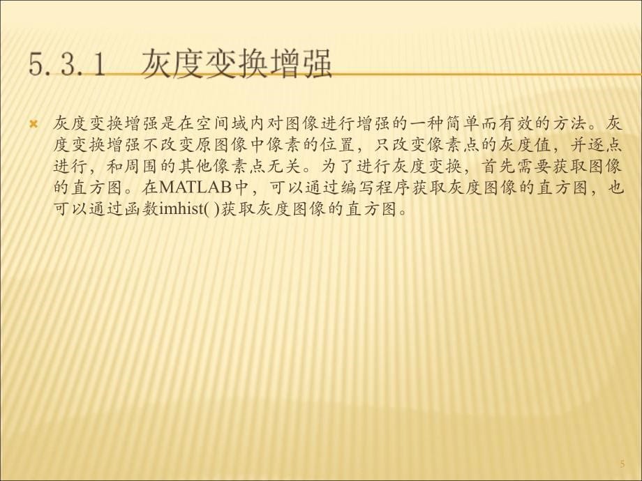 数字图像处理5_第5页