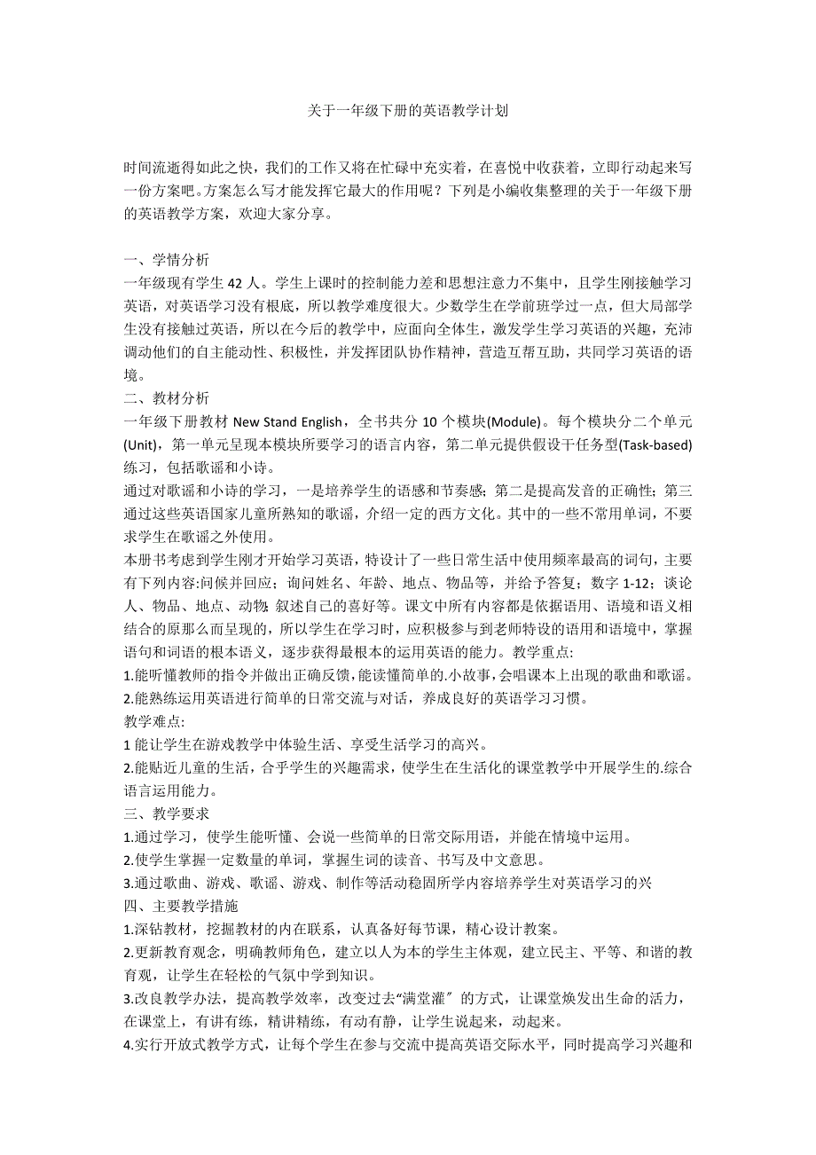 关于一年级下册的英语教学计划_第1页