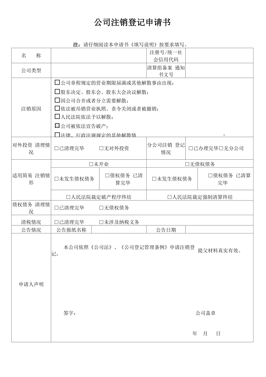 内资公司注销登记指南_第4页