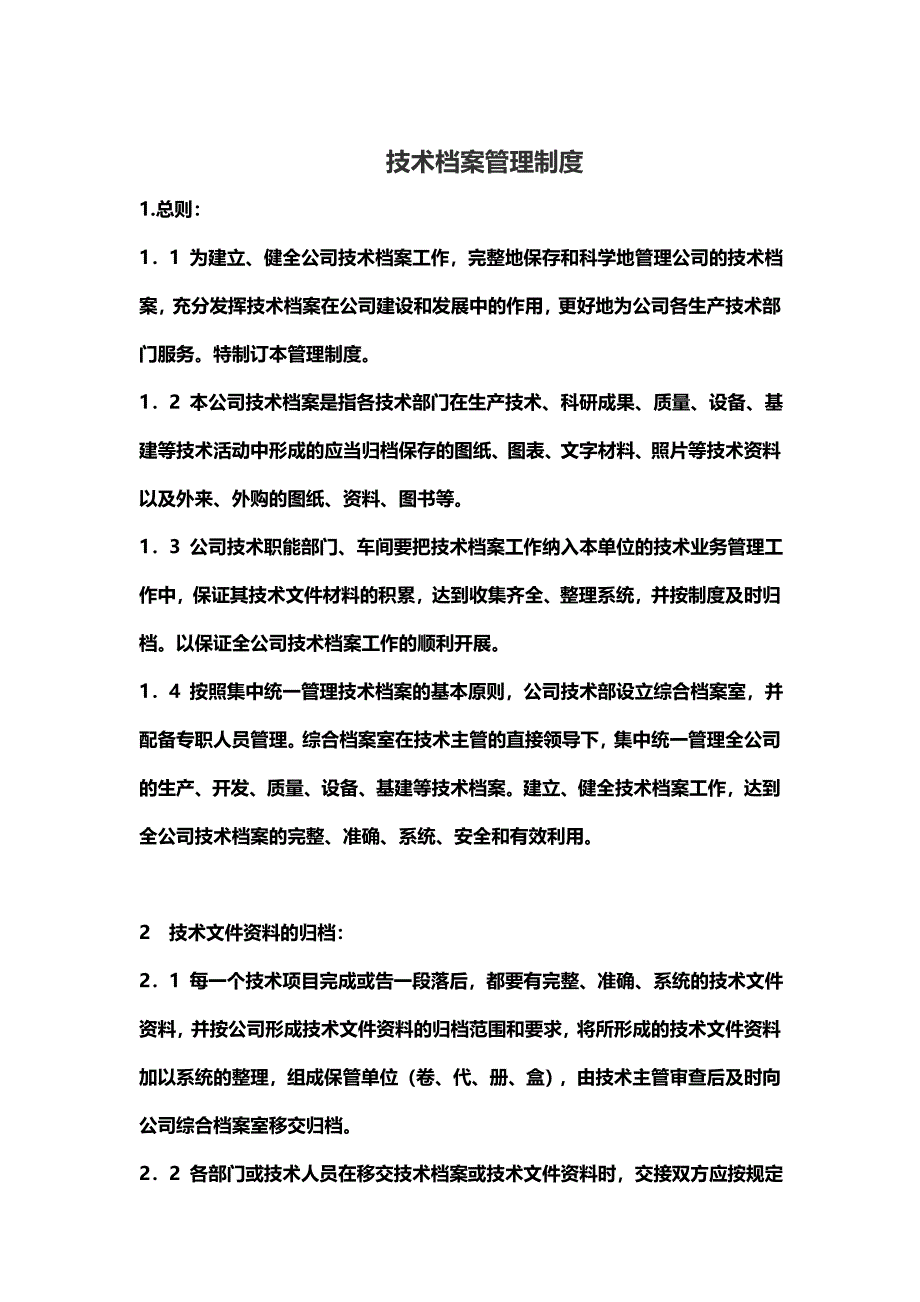 6.技术档案管理制度、质量控制制度、财务管理制度.docx_第2页