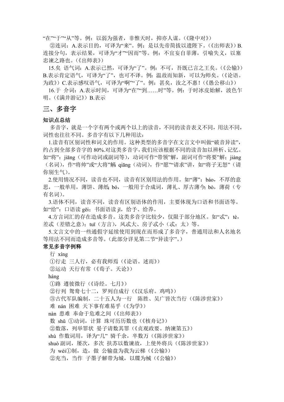 中考文言文知识点积累集锦_第5页