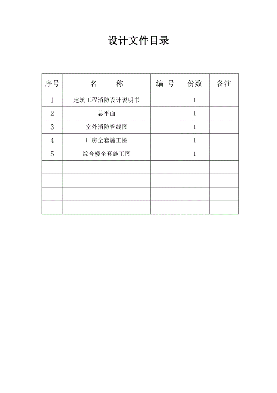 消防设计说明范文_第3页