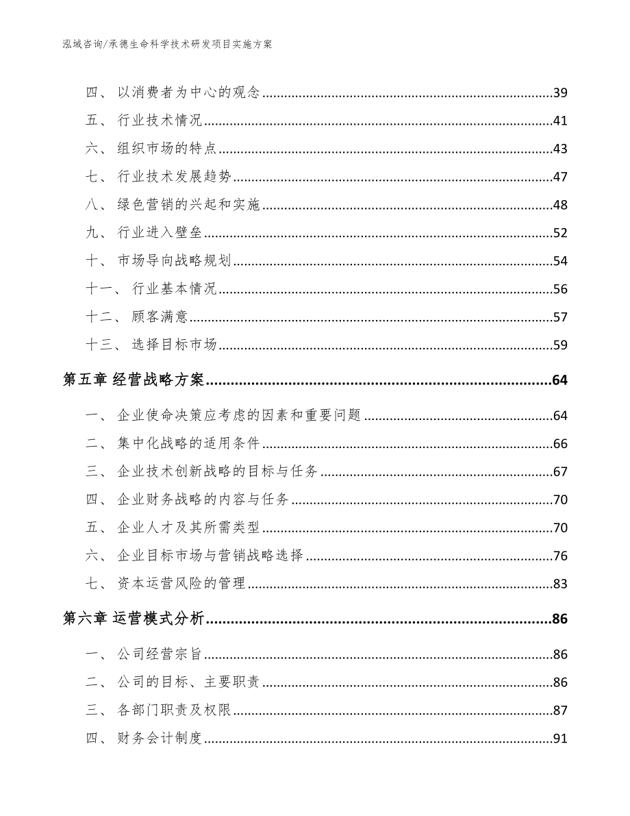 承德生命科学技术研发项目实施方案_范文参考_第2页