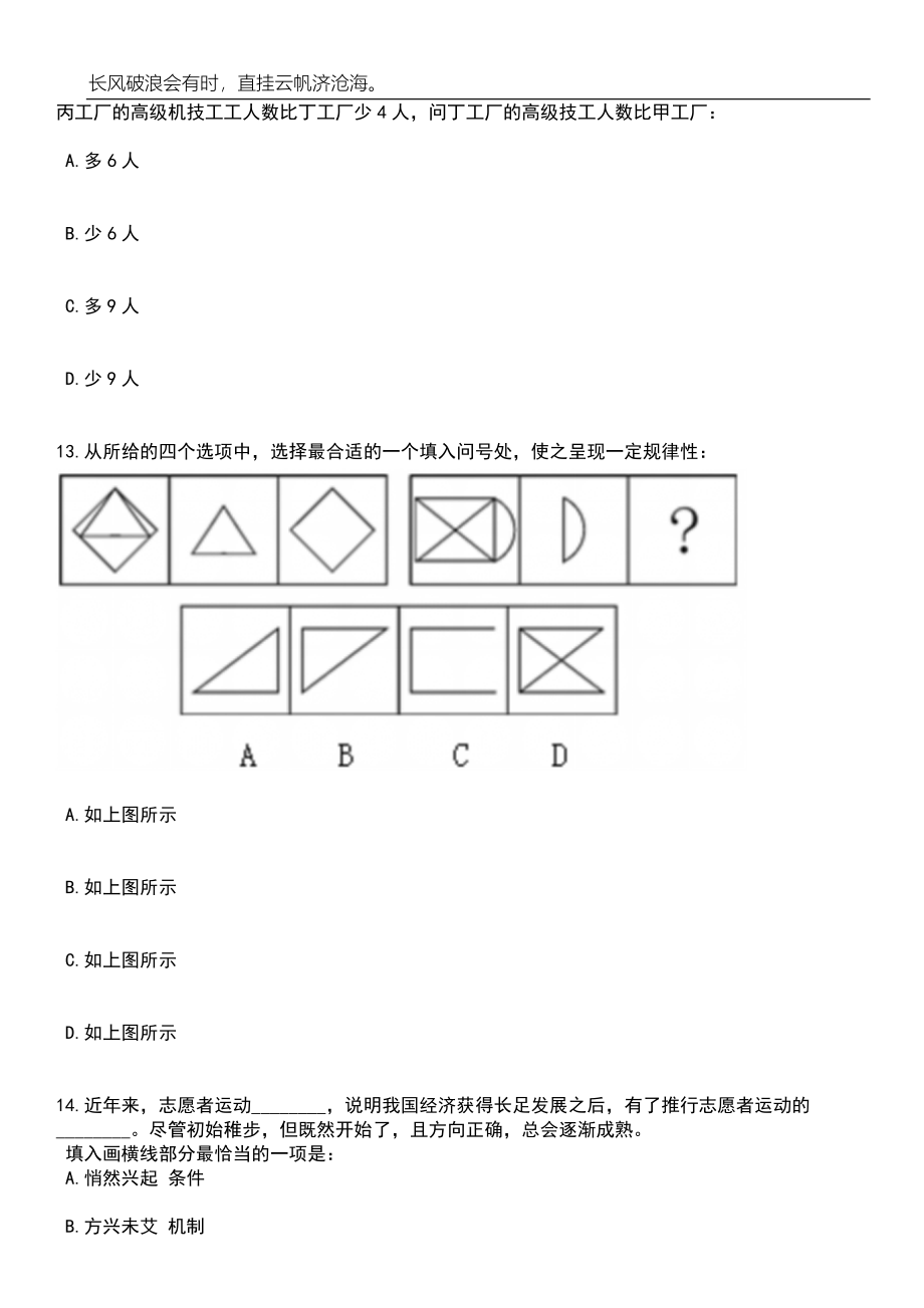 2023年06月上海电力学院大学科研助理岗位招考聘用笔试参考题库附答案详解_第5页