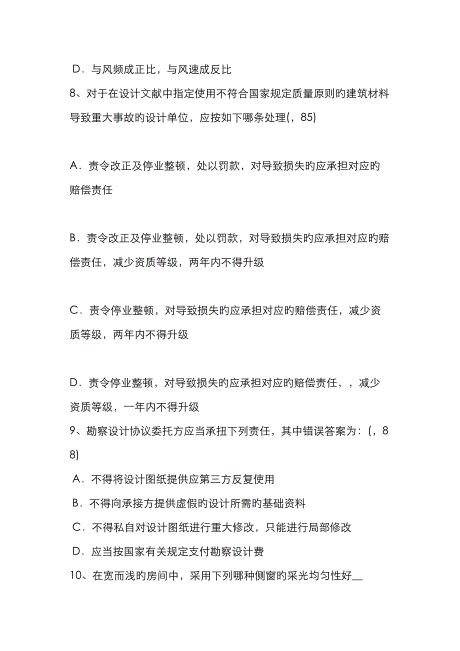 2023年上半年北京一级注册建筑师考试设计汇总考试试题_第3页