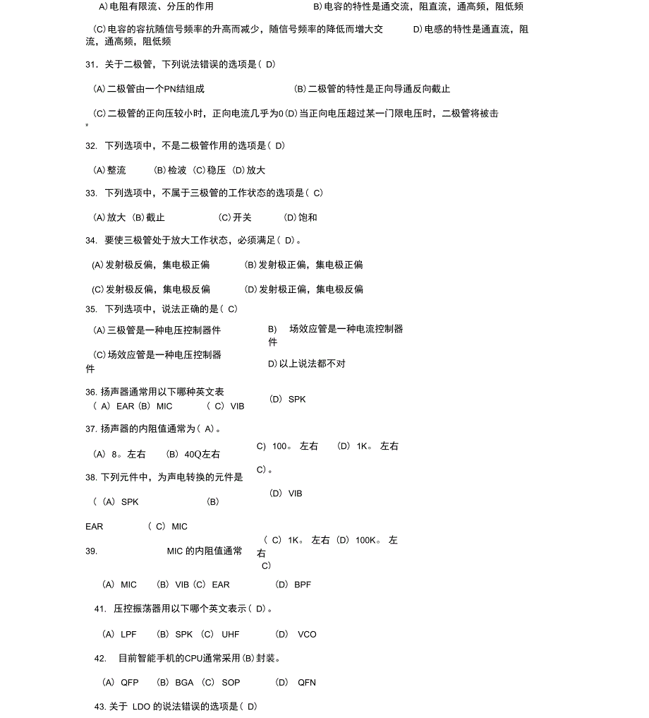 信息通信网络终端维修员初级理论试卷文档_第4页