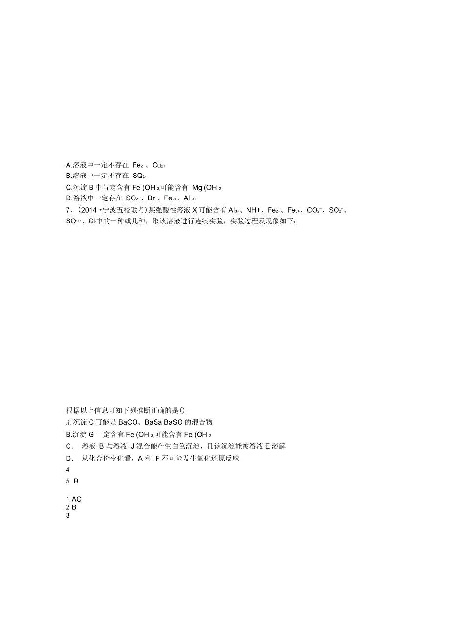 离子型综合推断题汇总_第4页