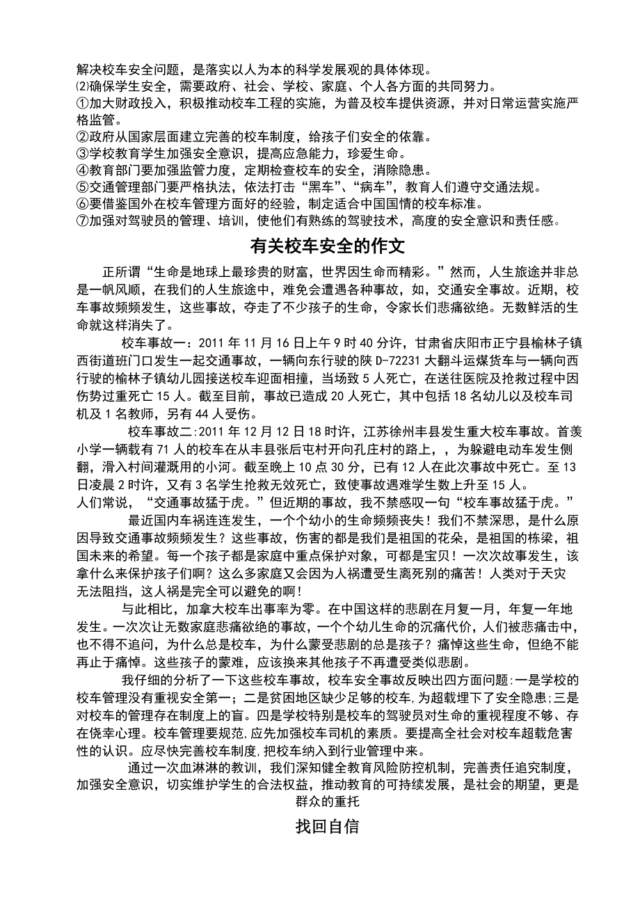 关于校车安全问题的几点思考_第3页