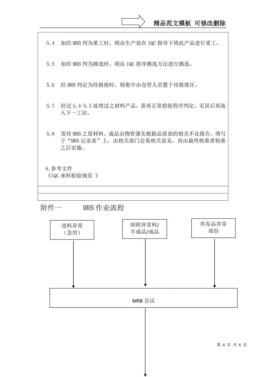 MRB作业管理办法_第4页