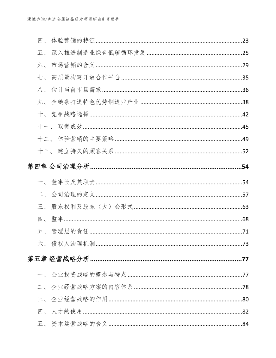 先进金属制品研发项目招商引资报告范文模板_第2页