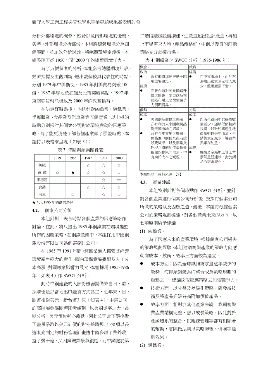 企业对於环境变动之因应策略.doc_第3页