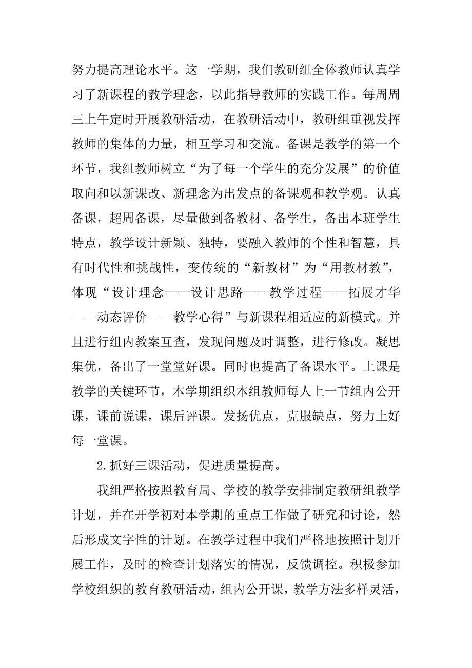 学校教师教研工作总结3篇小学教师教学教研工作总结_第5页