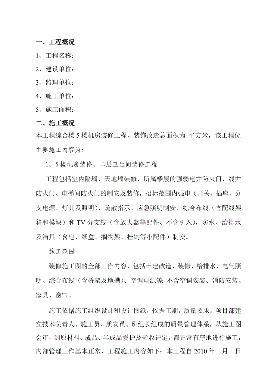 装饰工程竣工总结报告_第1页