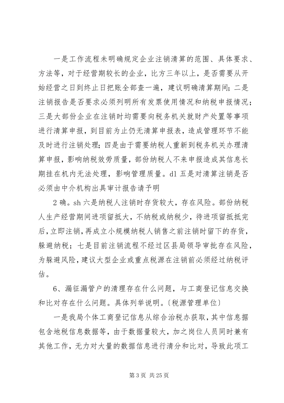 2023年税收征管工作存在的问题及对策建议.docx_第3页