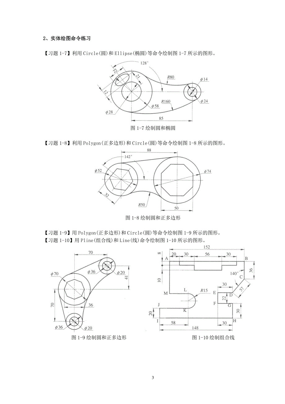 cad二维练习图(大全)_第3页