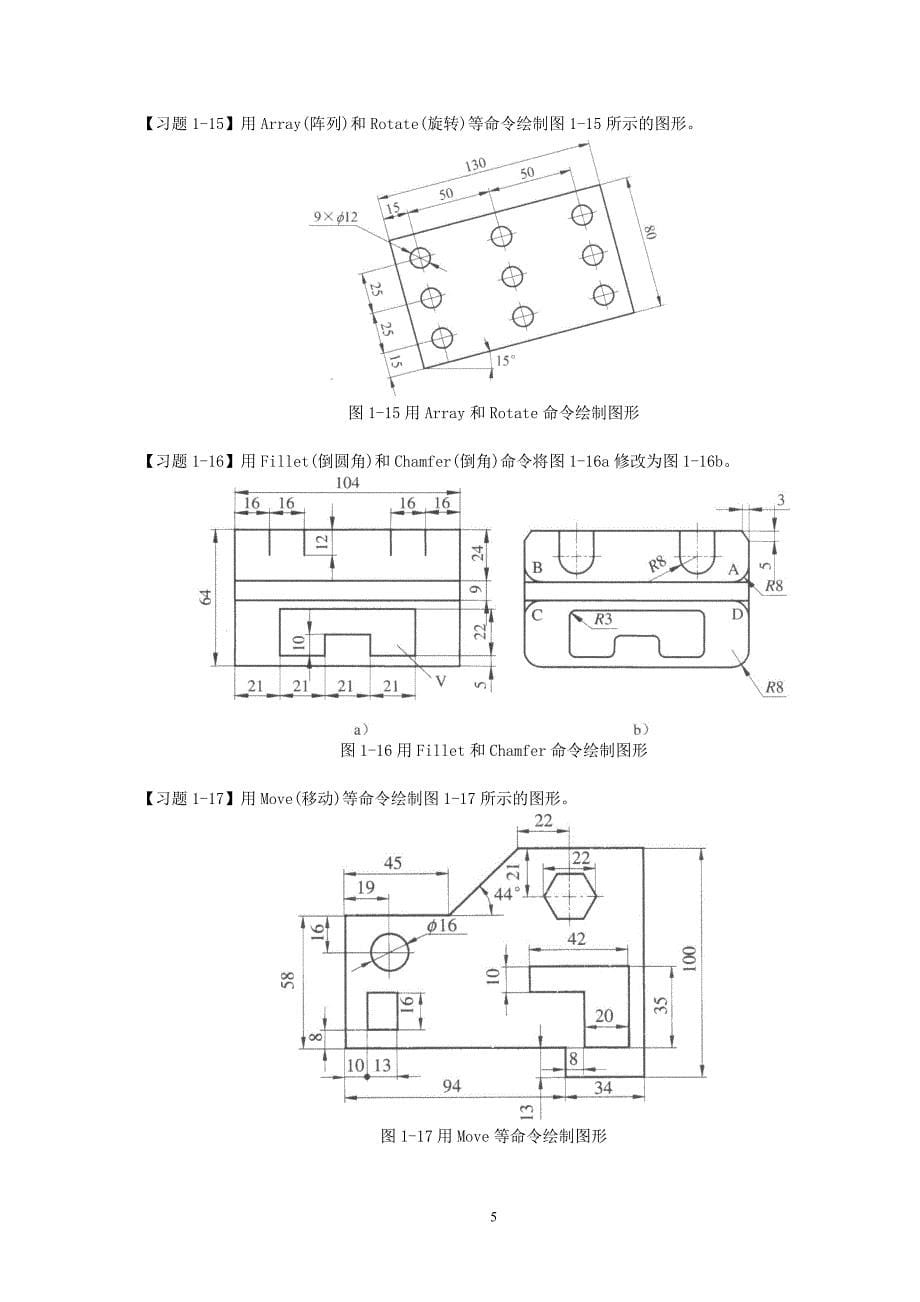 cad二维练习图(大全)_第5页