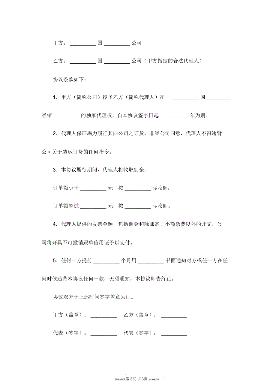 独家代理协议书模板_第2页