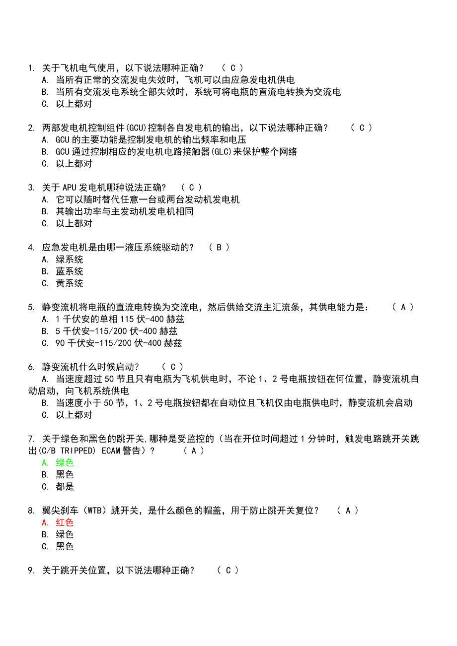 完整word版-A320题库-电气.doc_第1页