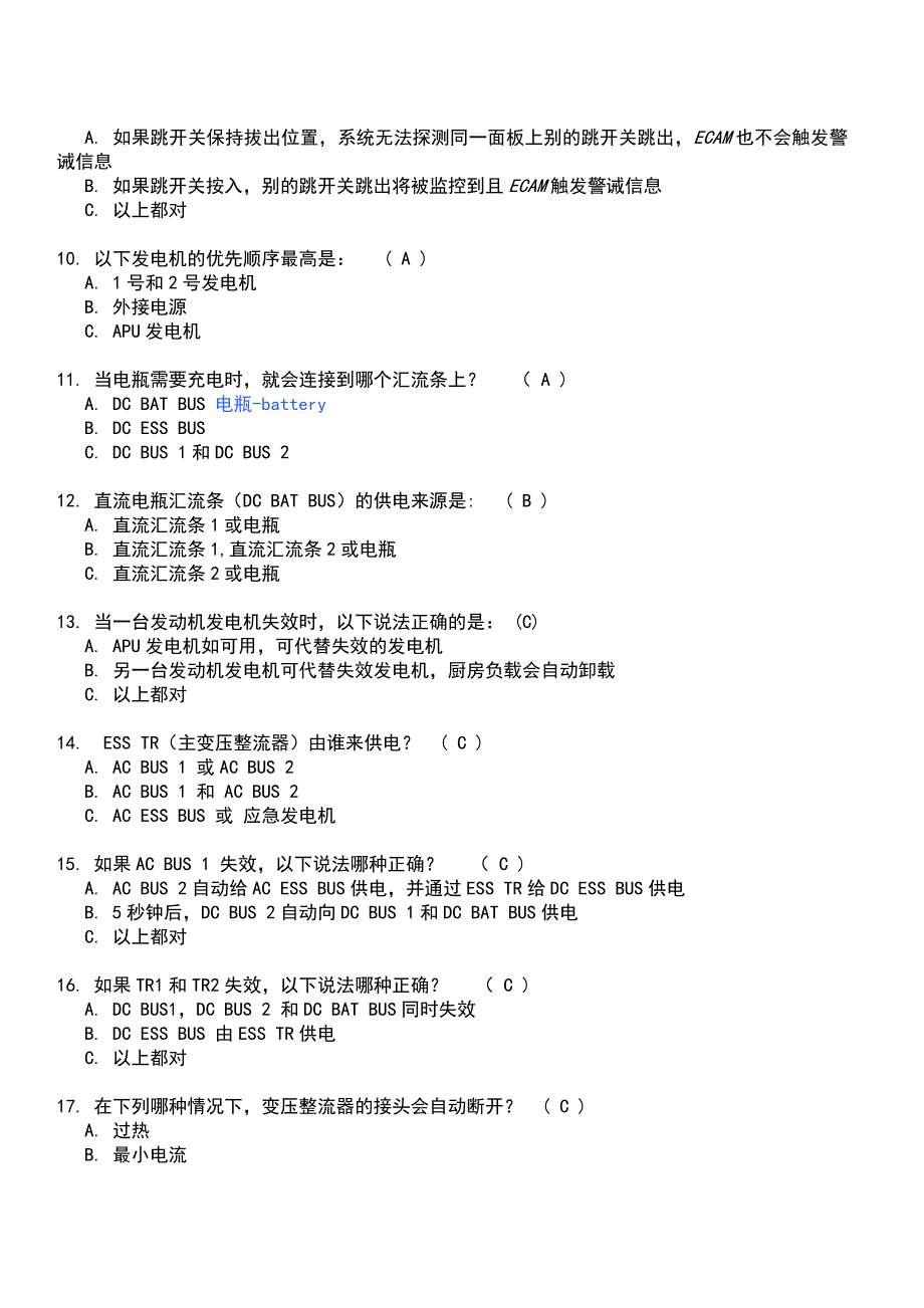 完整word版-A320题库-电气.doc_第2页