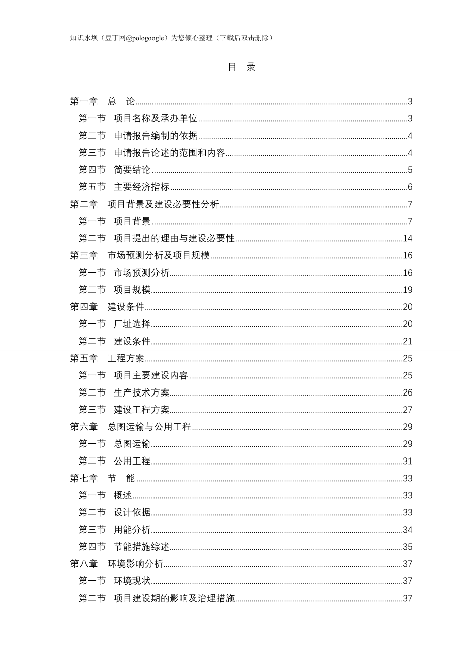 山东&#215;&#215;机械有限公司烘干设备项目申请报告、可行性研究报告（热风炉、箱式烘干机） 1_第1页