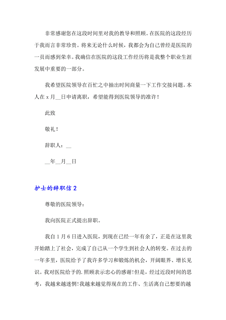 2023护士的辞职信(15篇)_第2页