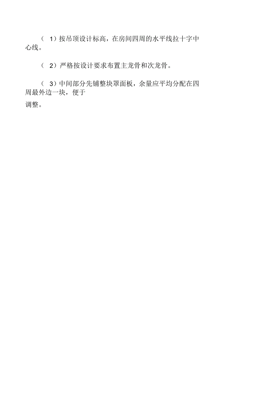 建筑装饰工程质量通病及防治措施_第2页