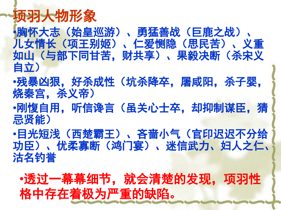 语文《项羽本纪》课件(苏教选修之《史记选读》).ppt_第1页