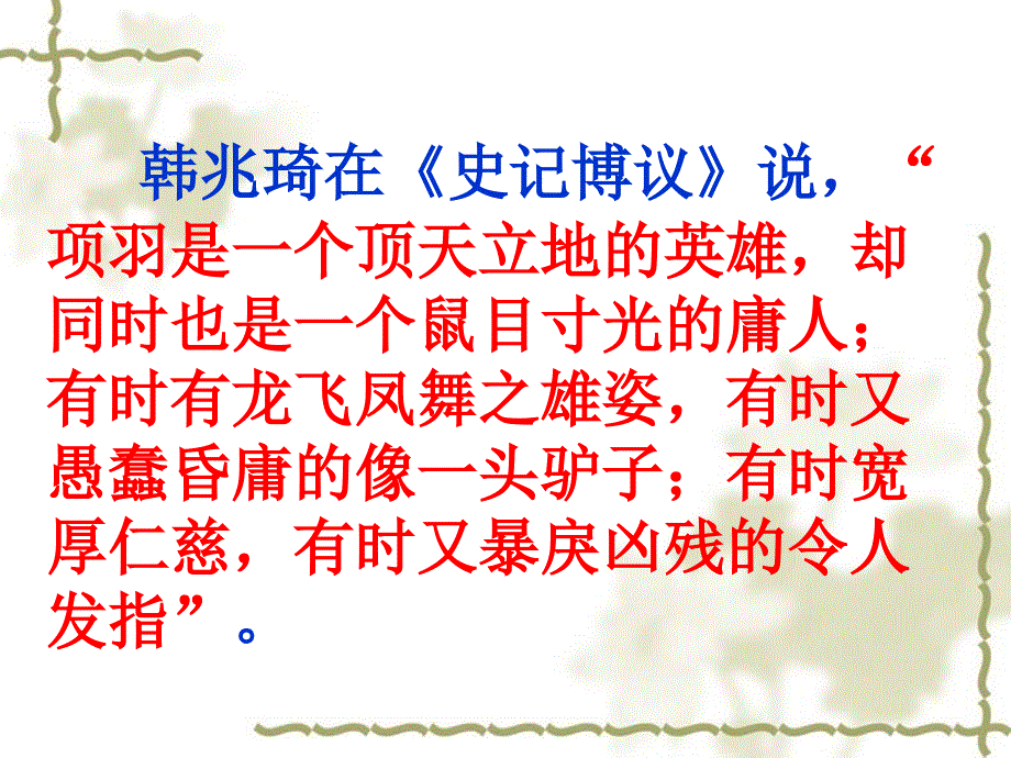 语文《项羽本纪》课件(苏教选修之《史记选读》).ppt_第3页