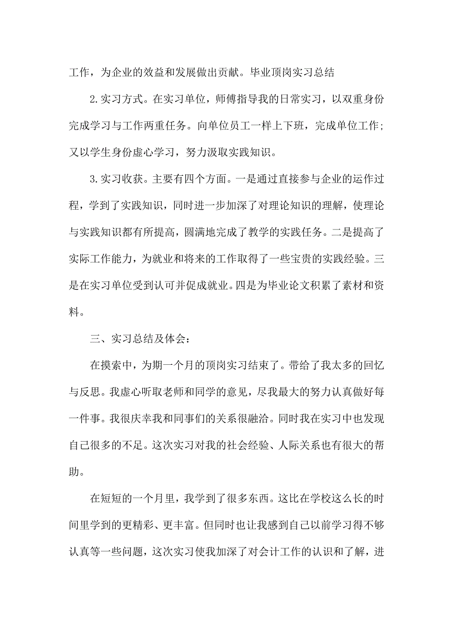 会计综合实训心得.docx_第2页