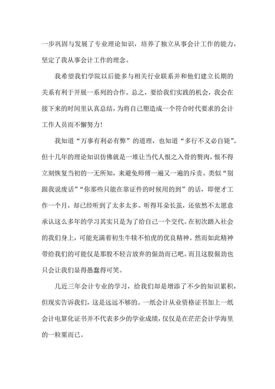 会计综合实训心得.docx_第3页