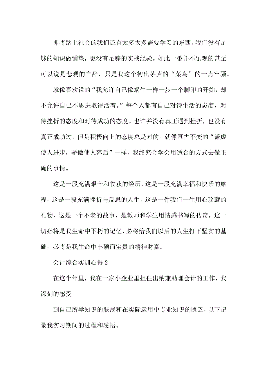 会计综合实训心得.docx_第4页