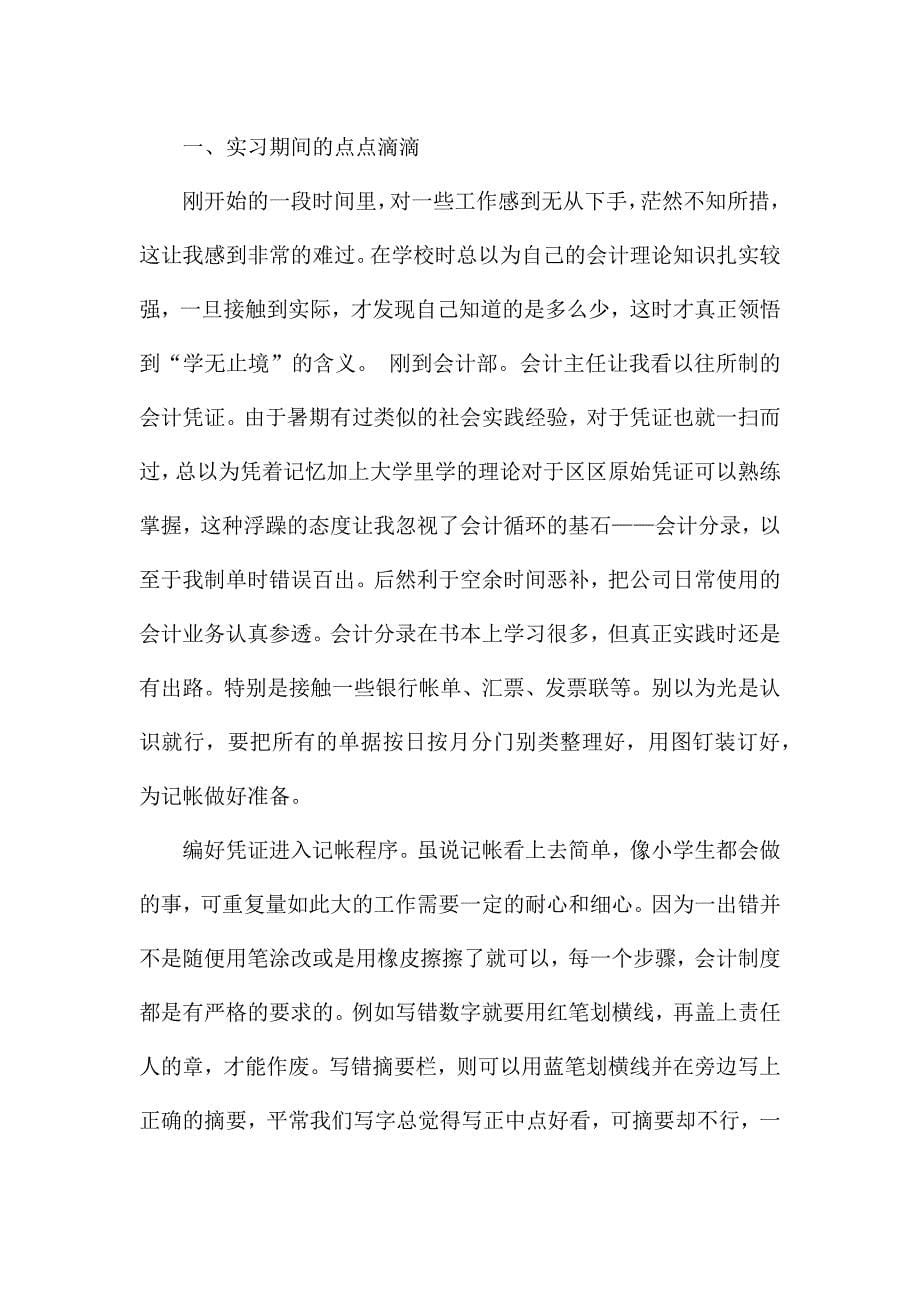 会计综合实训心得.docx_第5页