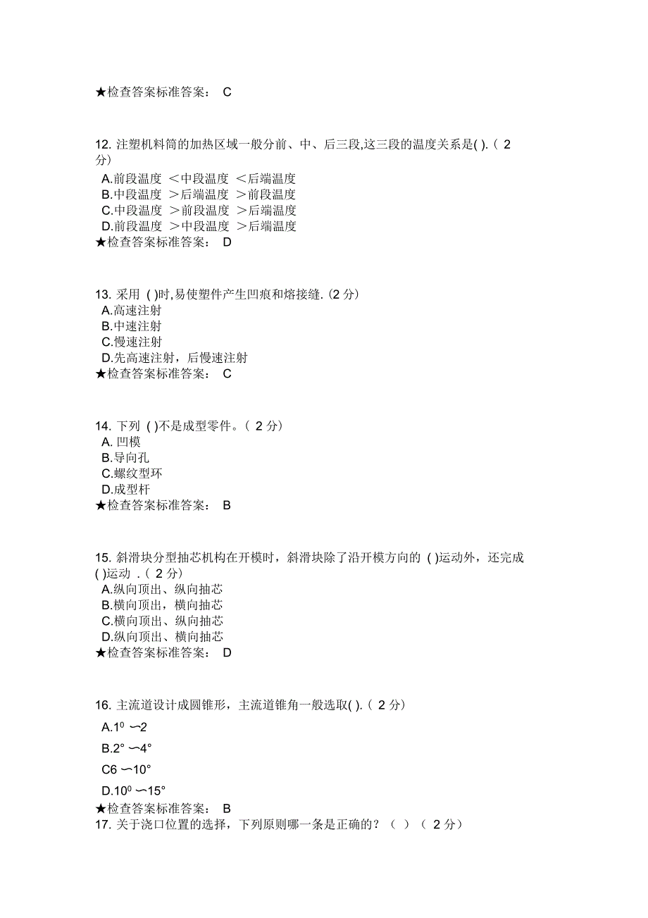 专科《模具设计方法》模拟题试卷解读_第3页