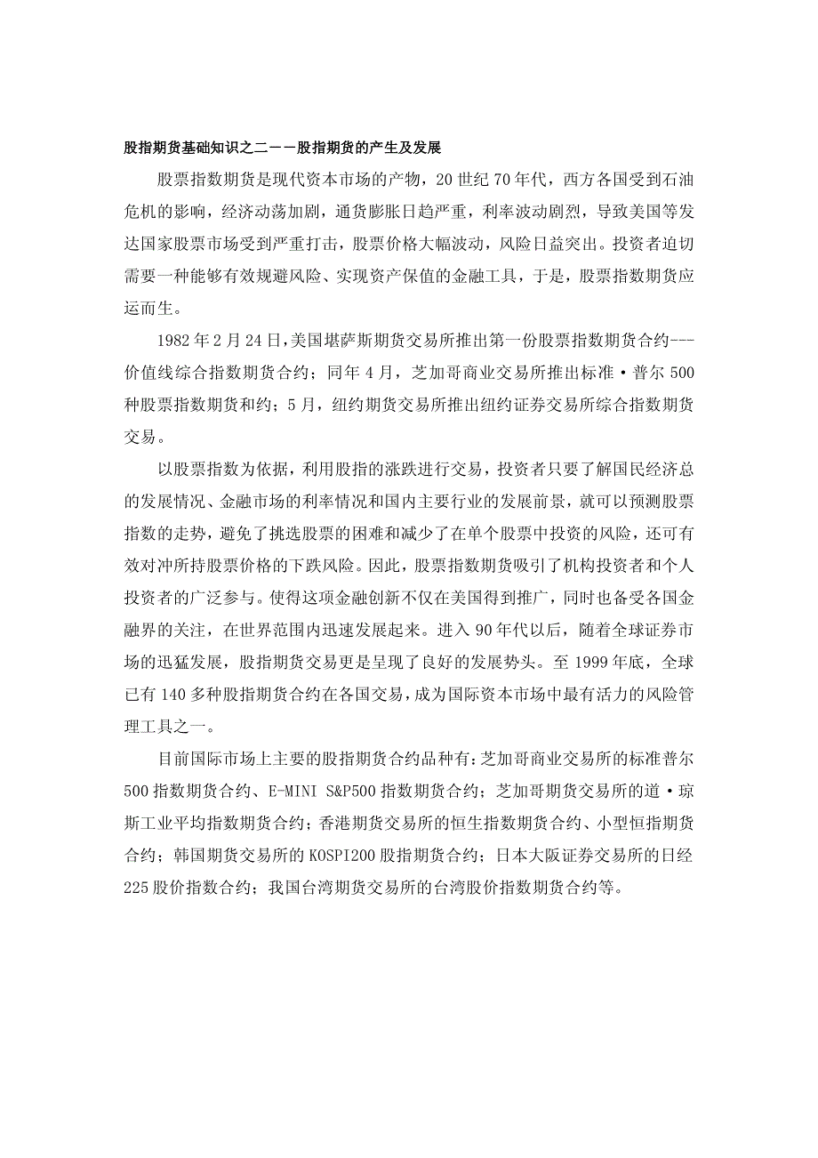 股指期货基础知识讲解_第3页