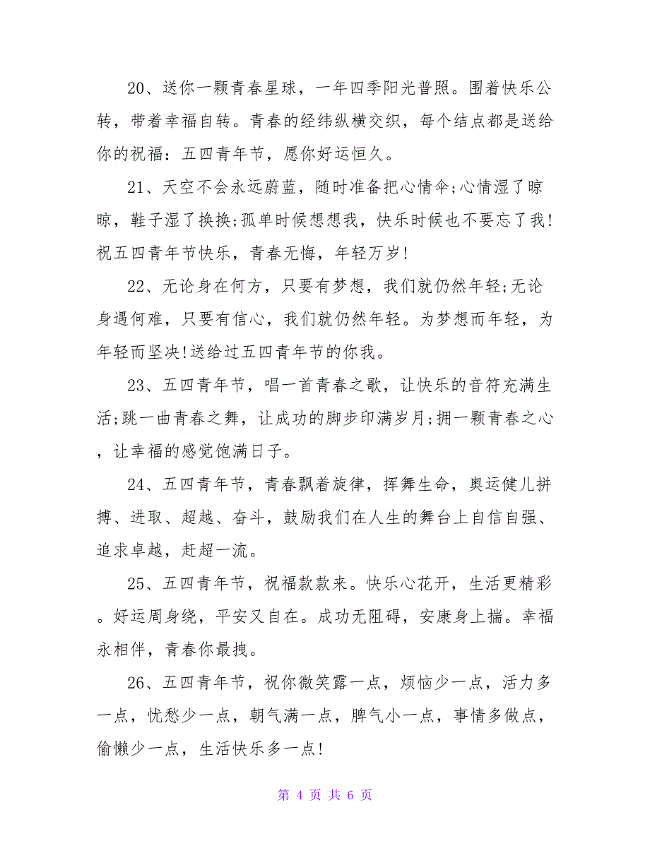 青年节祝福短信.doc_第4页