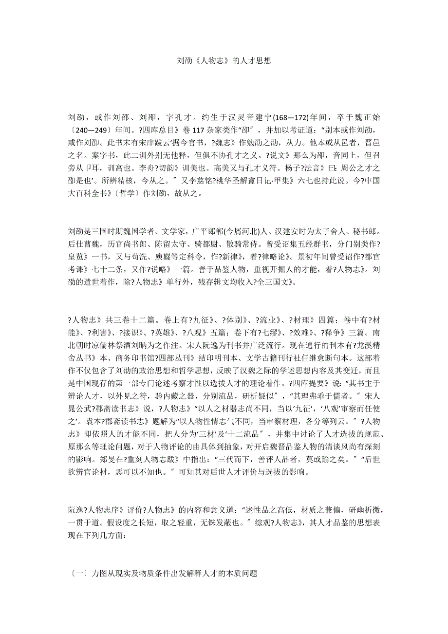 刘劭《人物志》的人才思想_第1页