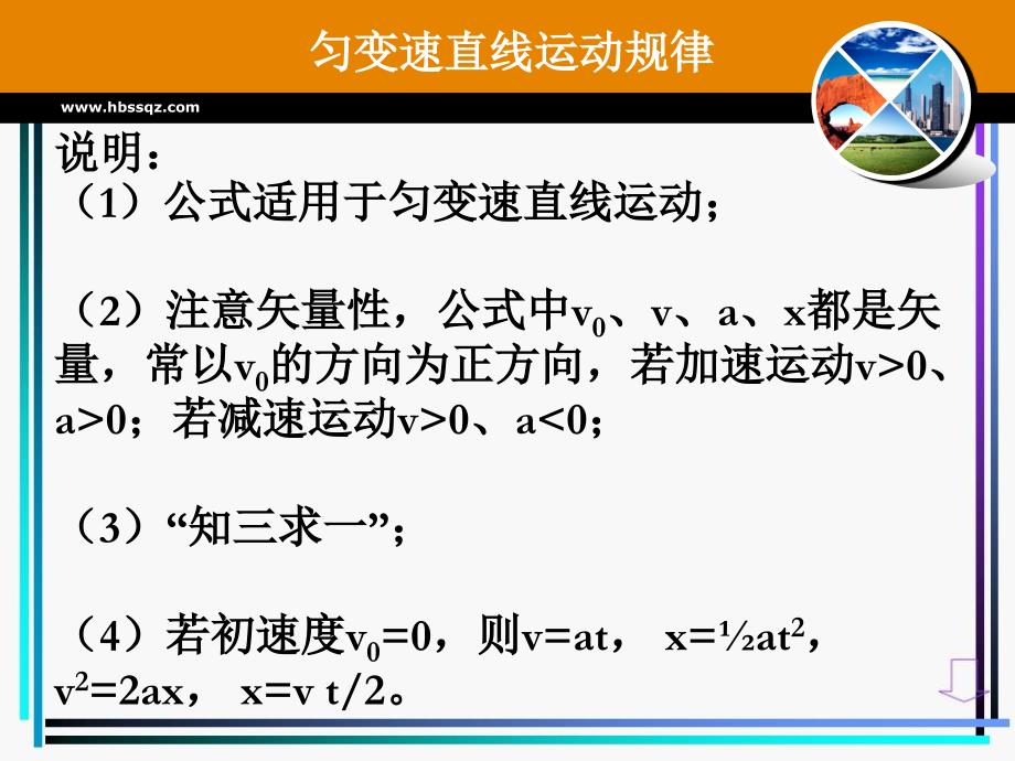 匀变速直线运动推论及其应用_第2页