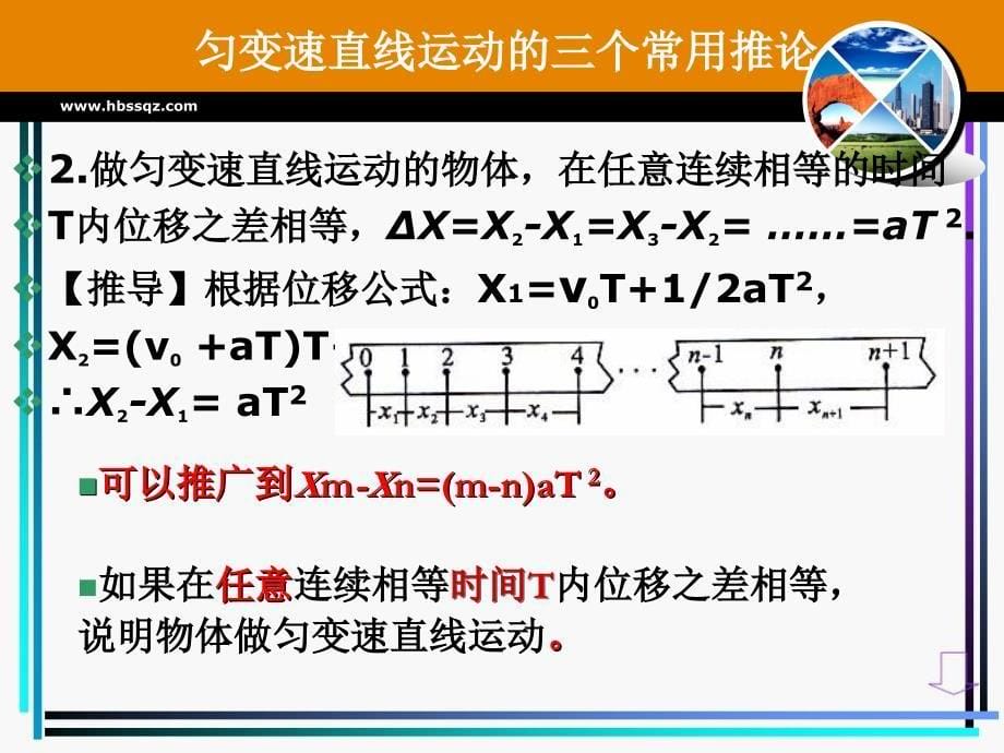 匀变速直线运动推论及其应用_第5页