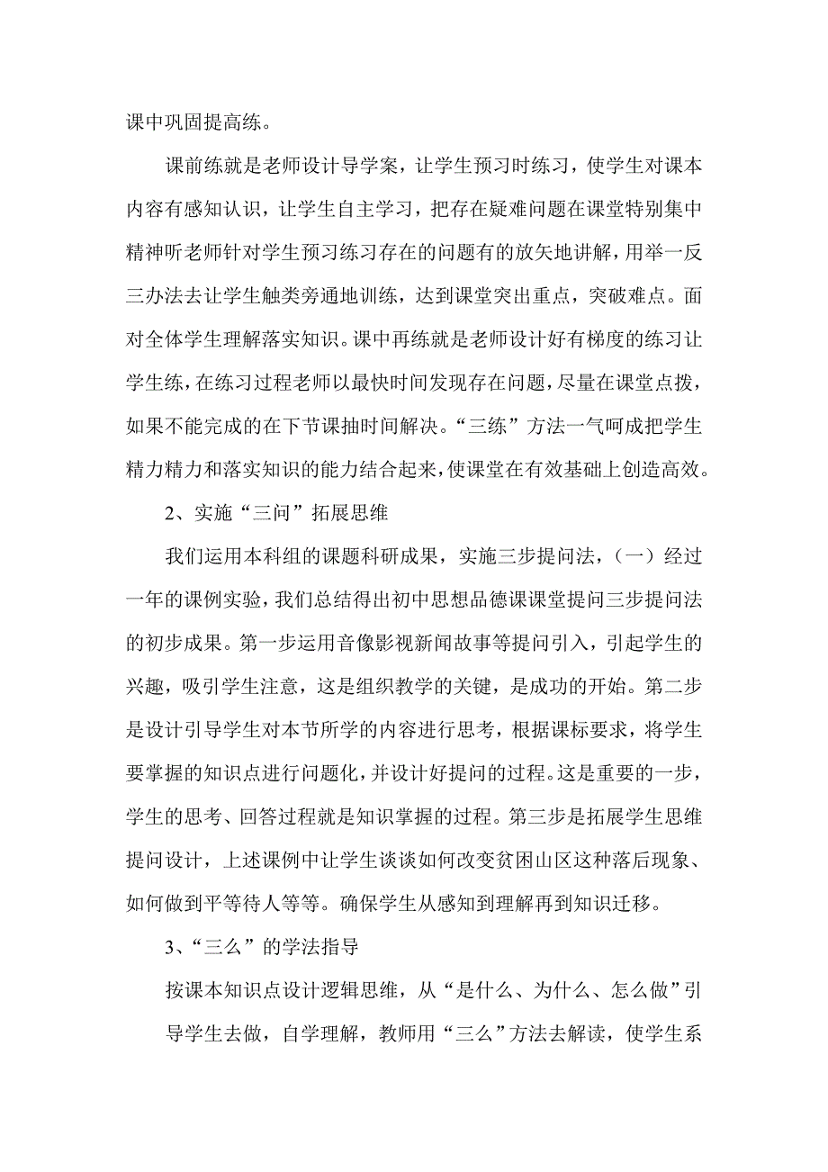 明理思品课堂.doc_第2页